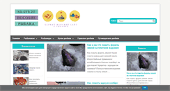 Desktop Screenshot of na-ryb.ru